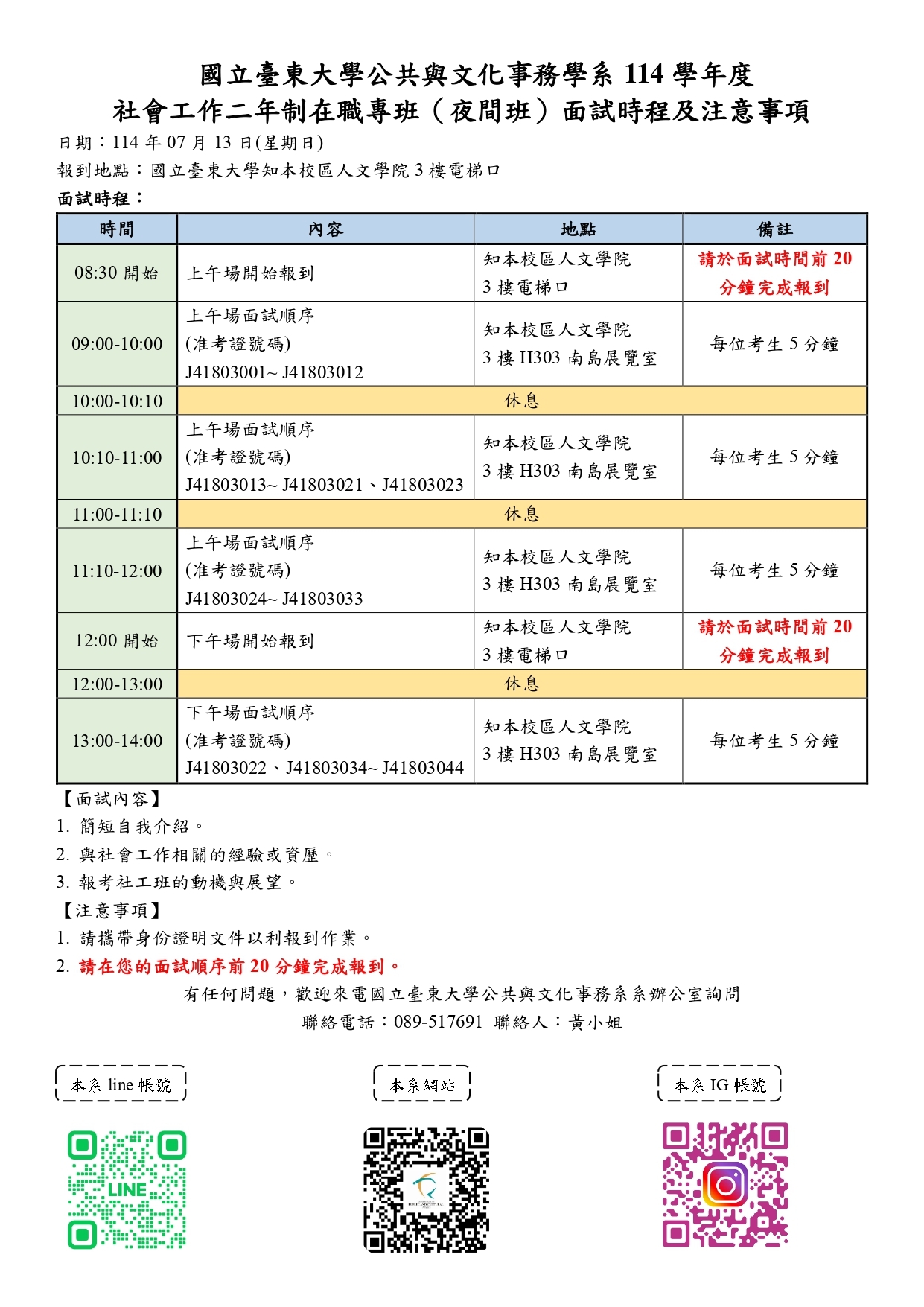 114社工班面試1