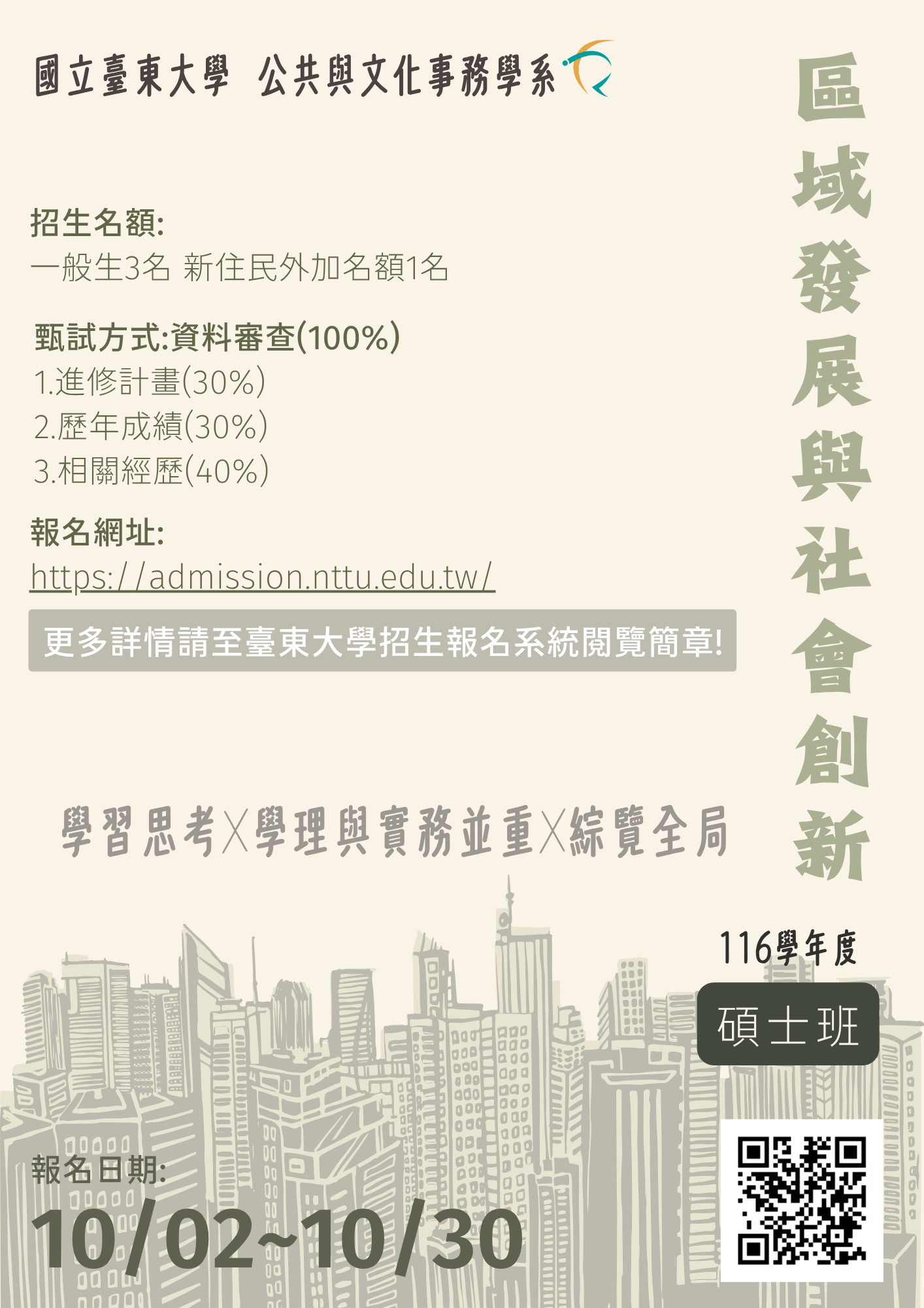 區設博班招生