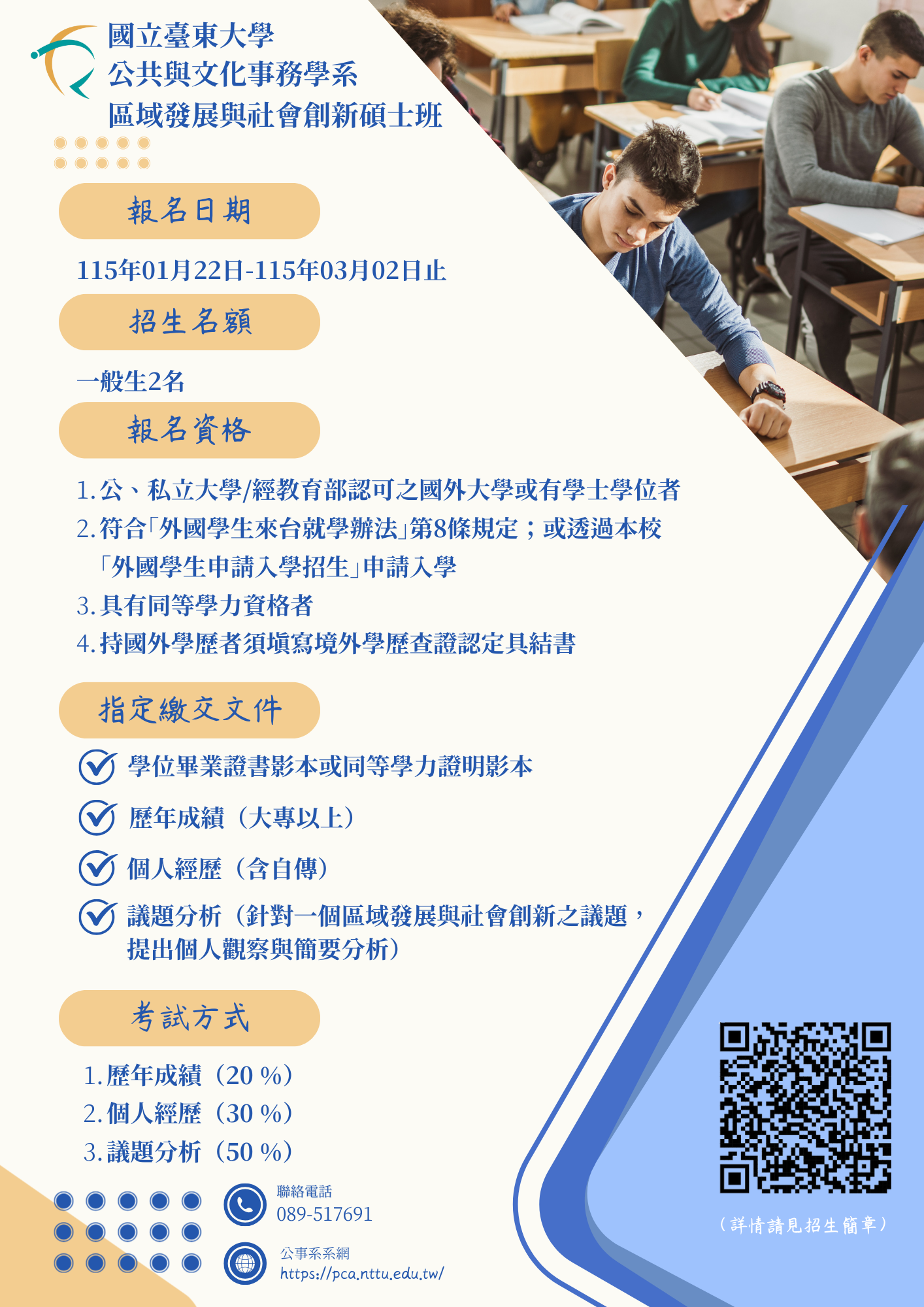 115學年度區創招生