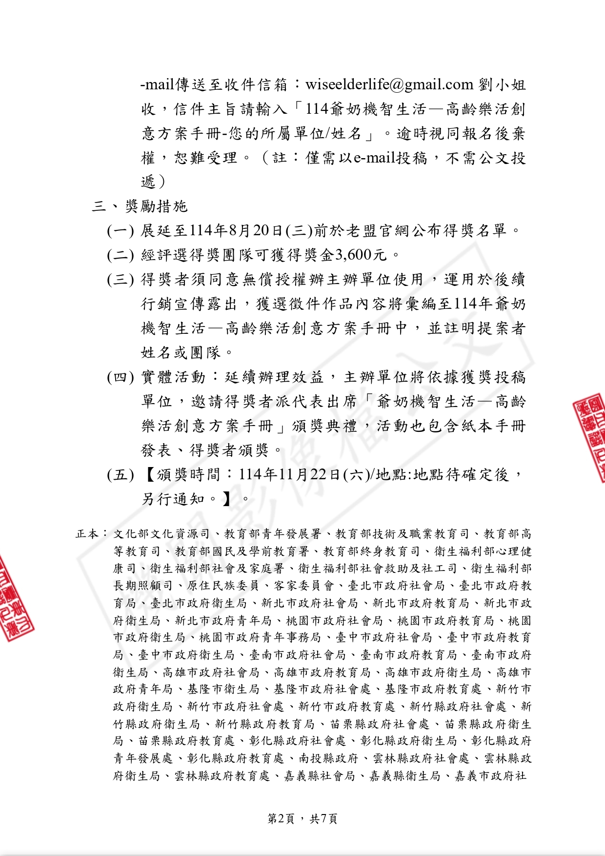 「114年爺奶機智生活— 高齡樂活創意方案手冊」