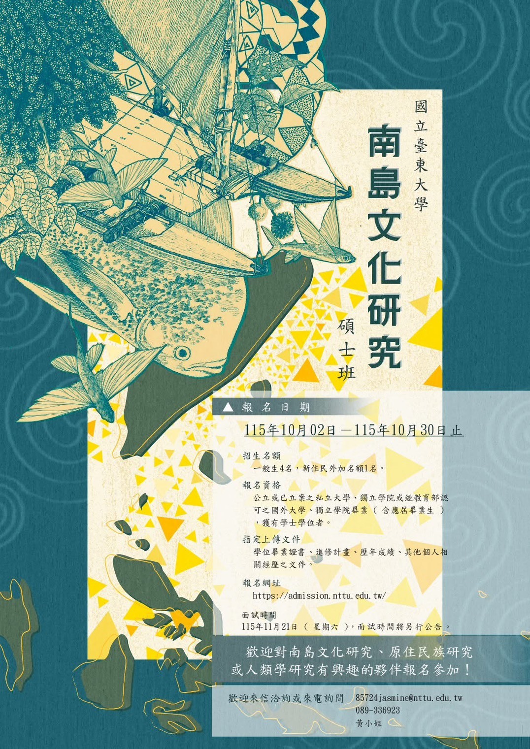 南島碩班