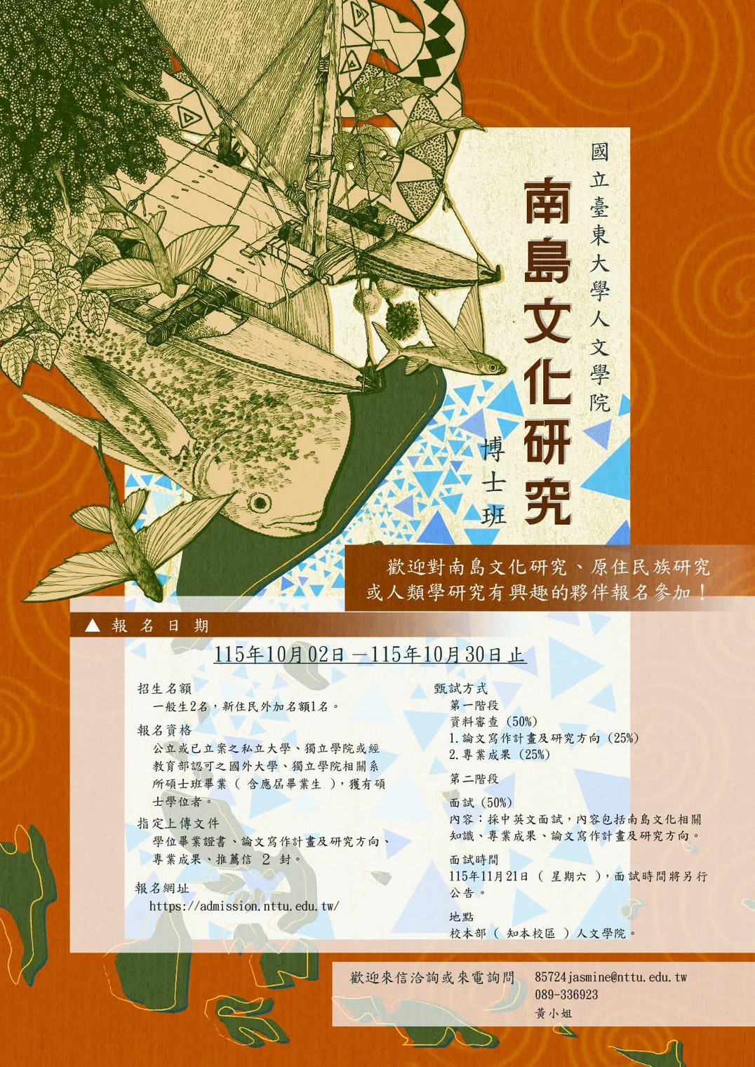 南島博班