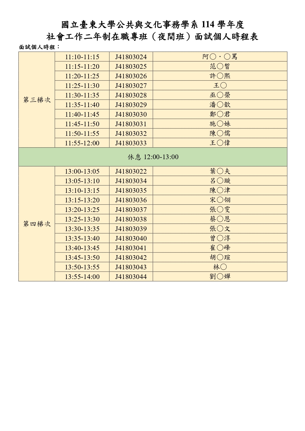 114社工班面試3