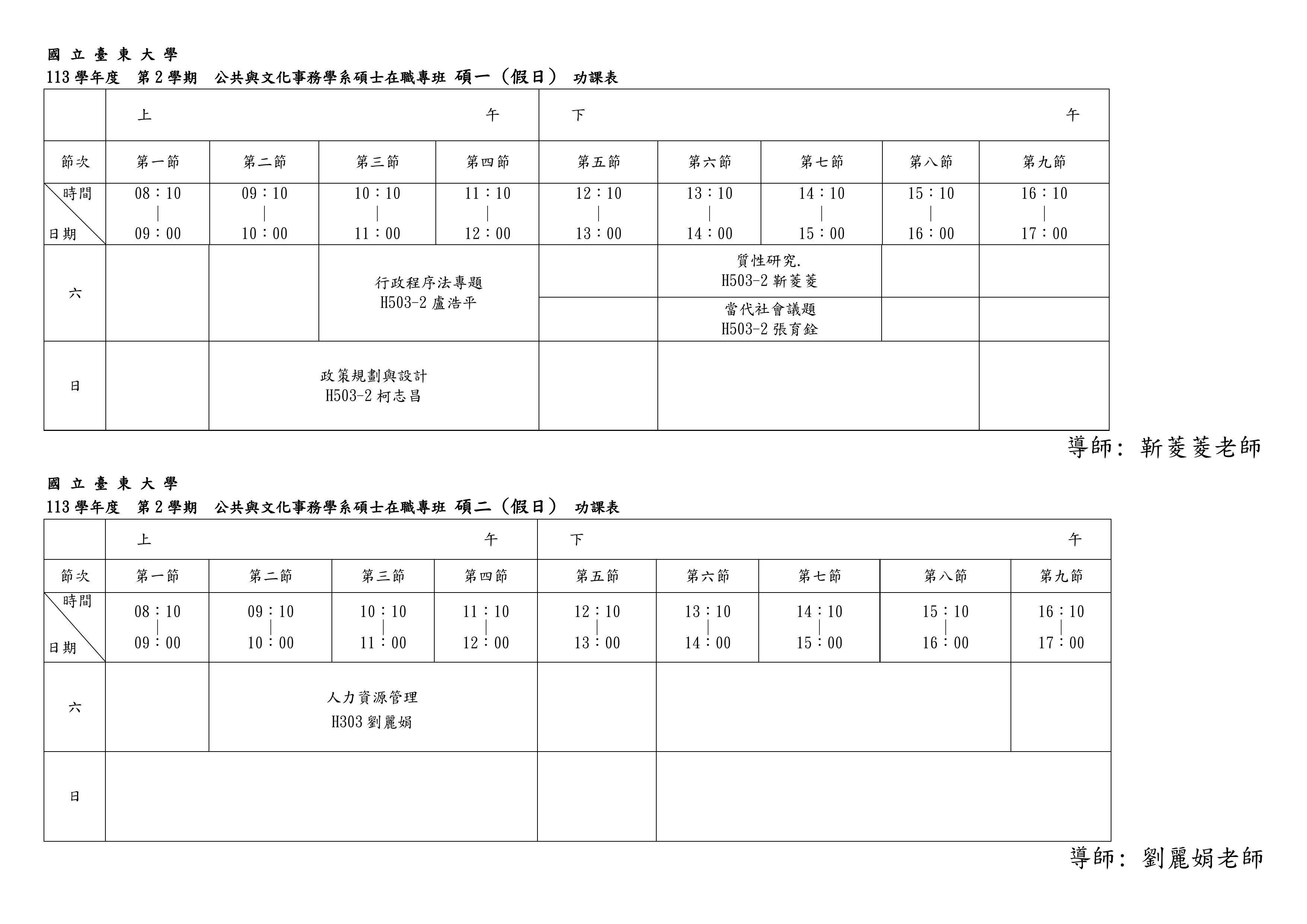 碩士在職專班113-2