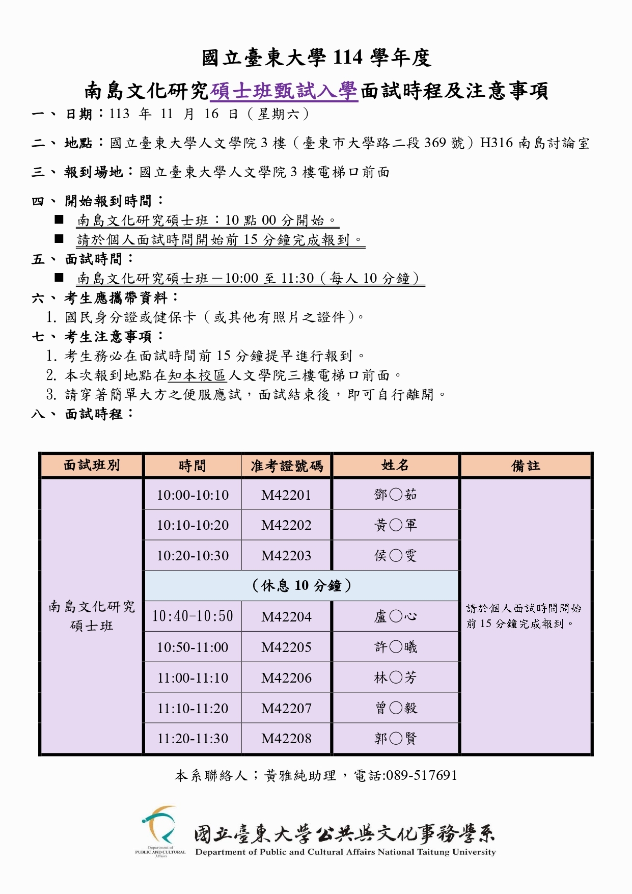 114南島碩博班甄試2