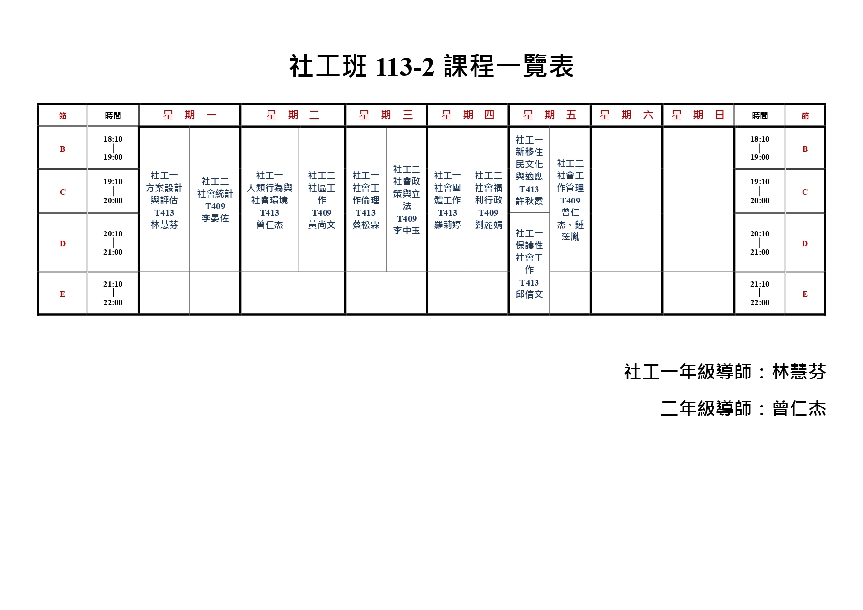 113-2社工班