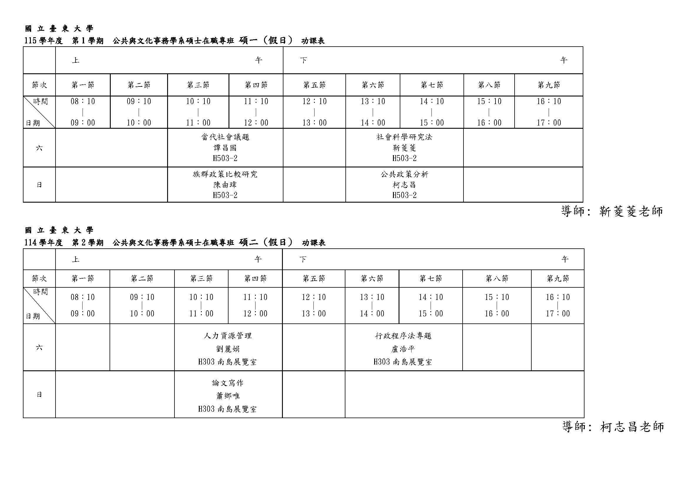 115-1在職碩課表