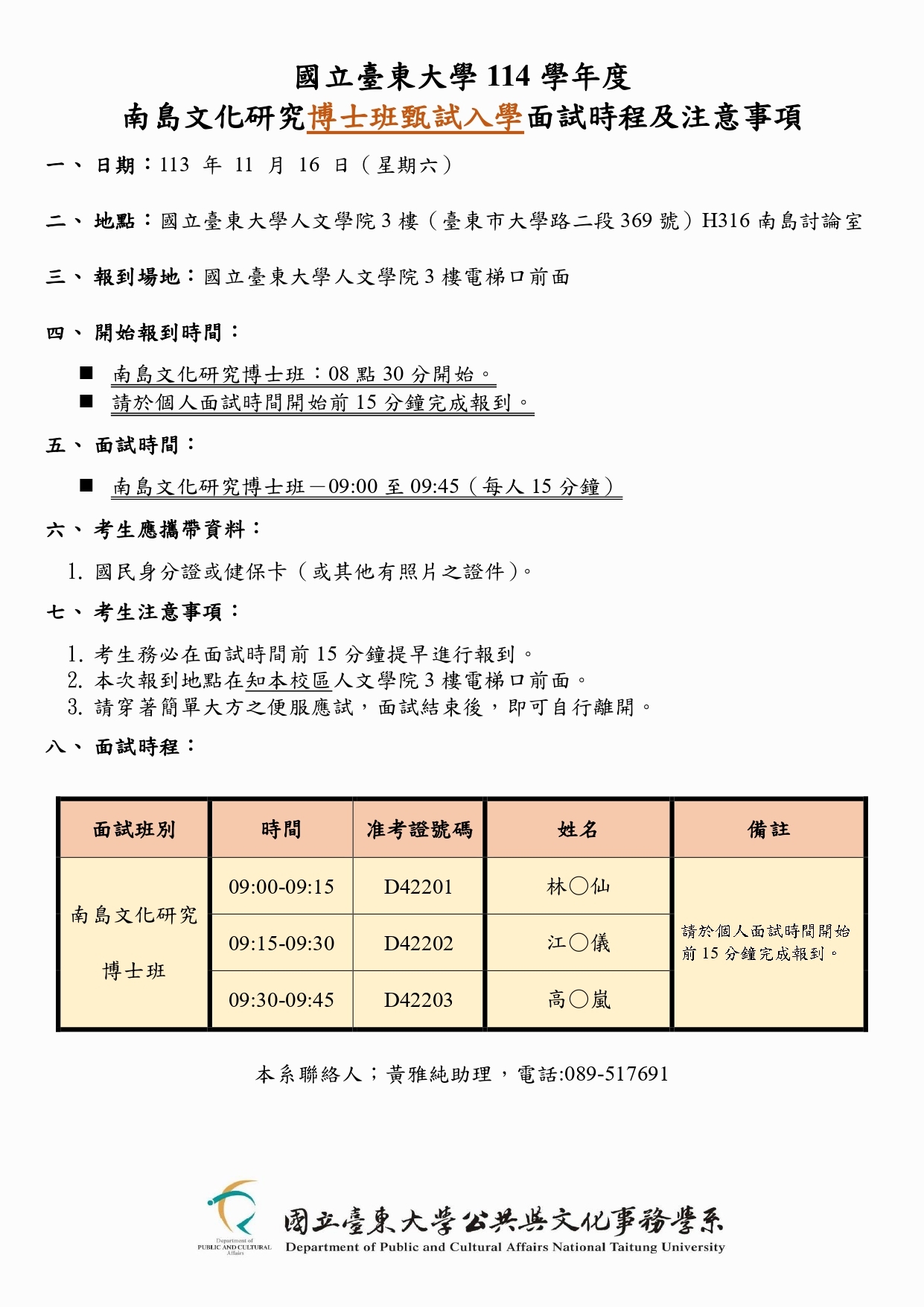 114南島碩博班甄試1