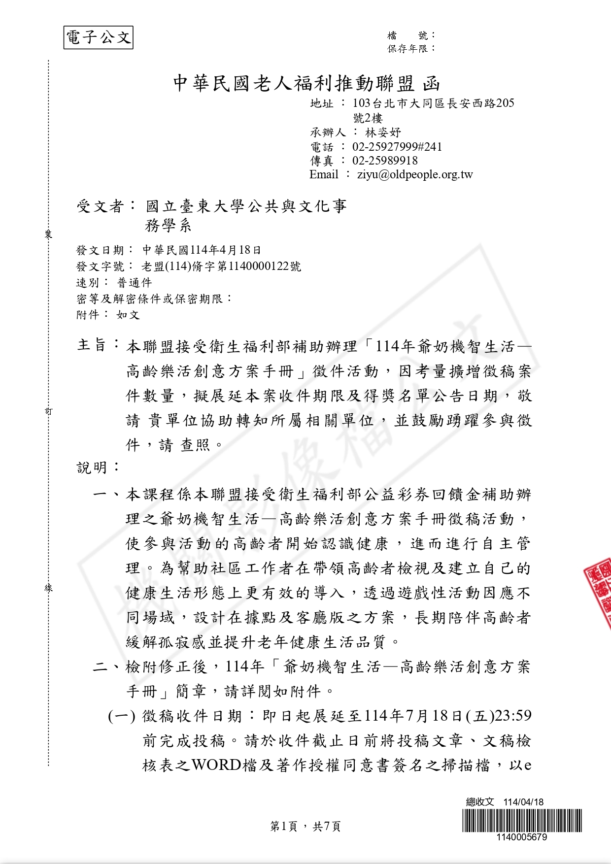 「114年爺奶機智生活— 高齡樂活創意方案手冊」