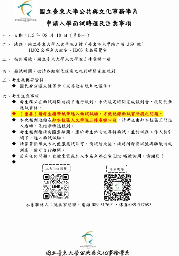 公事系申請入學-115面試時程及注意事項-1