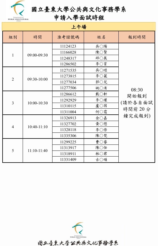 【公事系】114學年度申請入學第二階段面試時程及注意事項-2