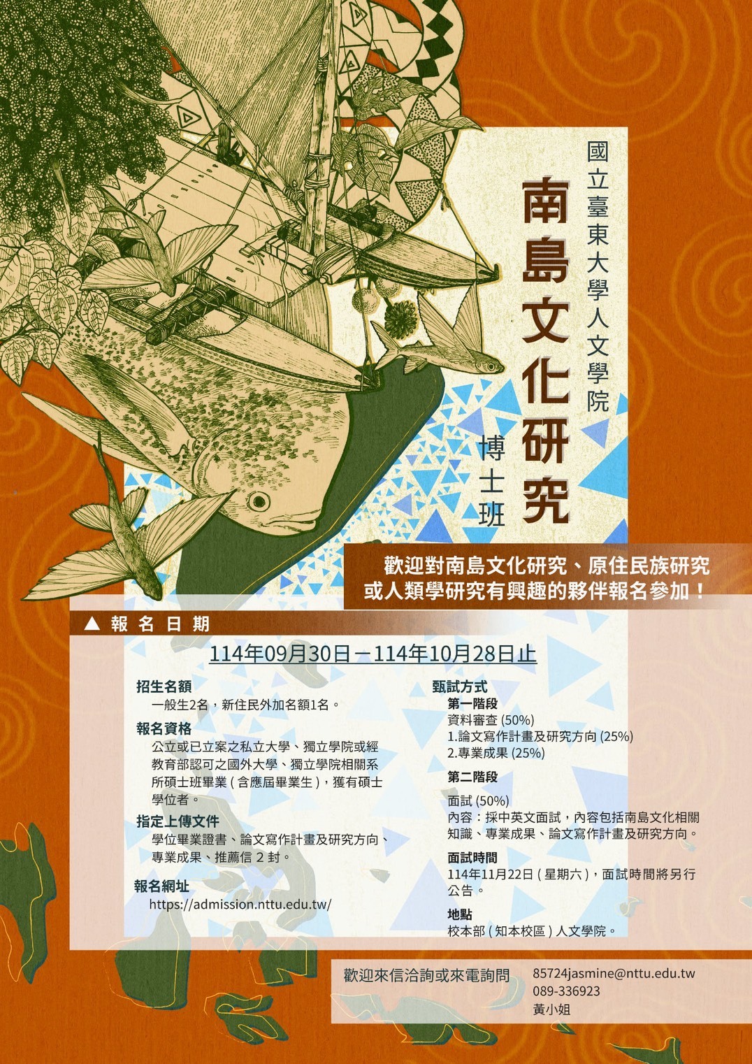 南島博班甄試招生