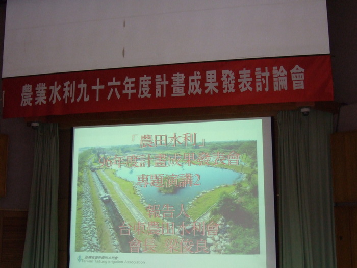 討論會實況1／農業水利成果發表討論會圖片