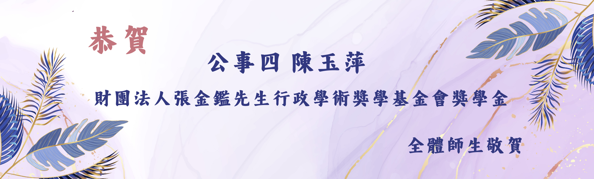 Link to 公事四陳玉萍張金鑑獎學金