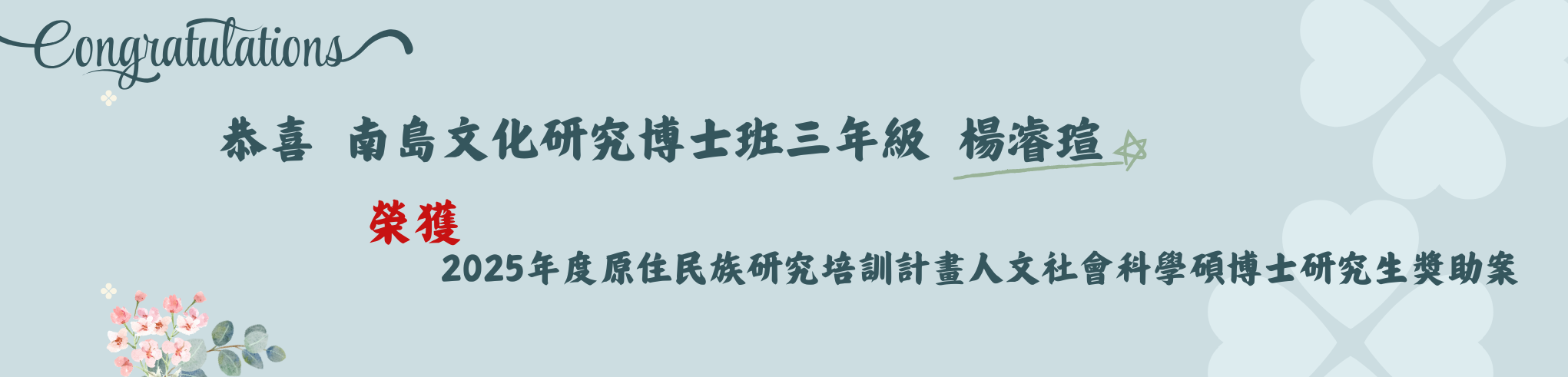 Link to 2025年度原住民族培訓計畫