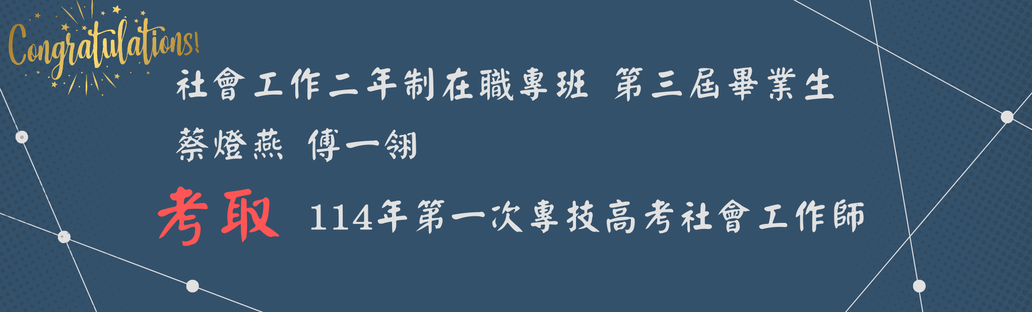 Link to 社會工作二年制在職專班 第三屆畢業生  蔡燈燕 傅一翎