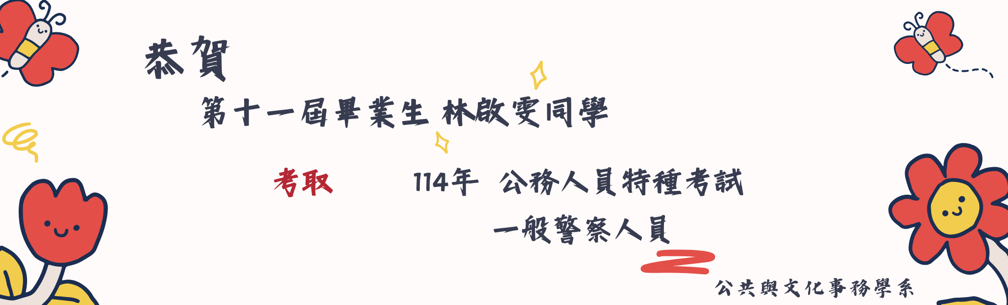 Link to 第十一屆畢業生 林啟雯同學