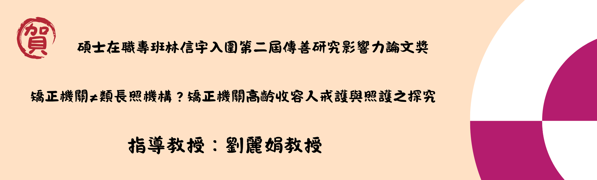 Link to 碩士在職專班 林信宇