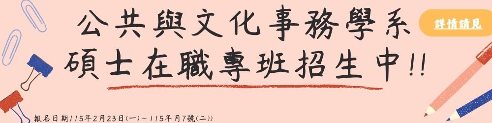 Link to 115碩士在職專班