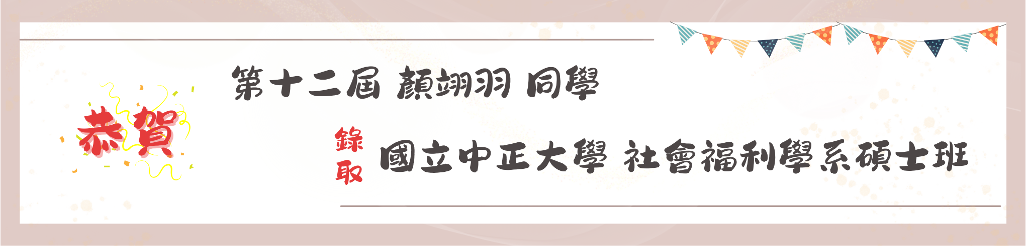 Link to 中正社福