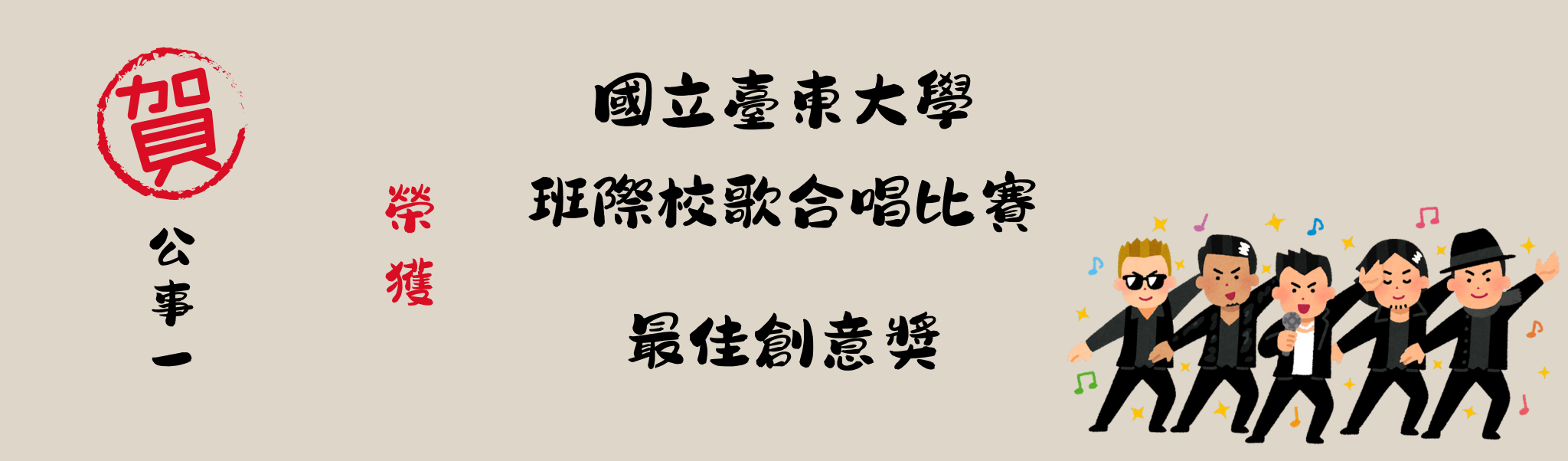 Link to 校歌比賽