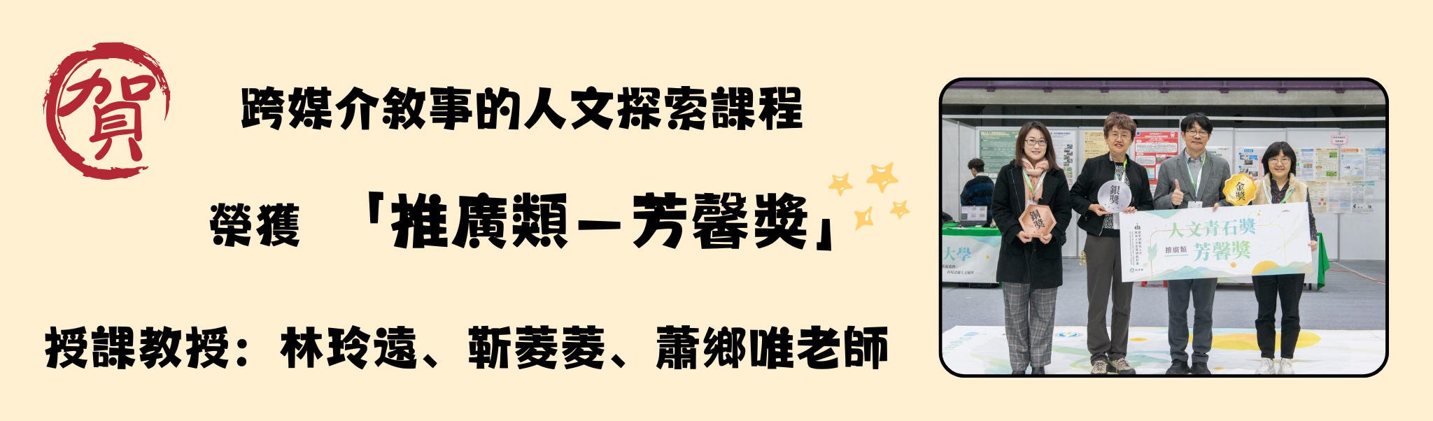 Link to 推廣類－芳馨獎