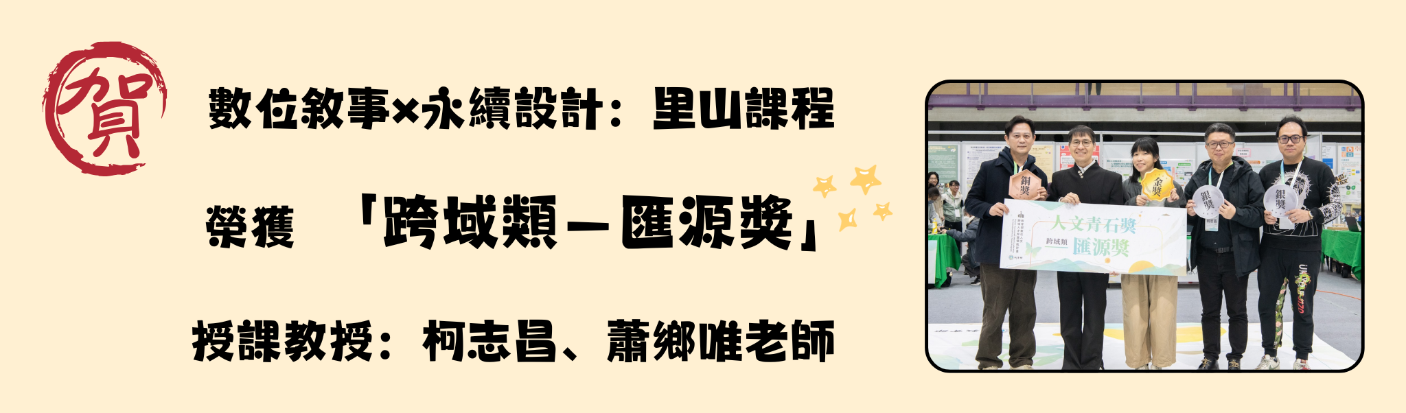 Link to 跨域類－匯源獎