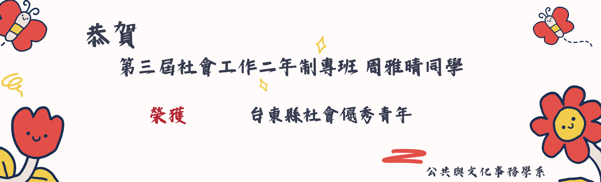 Link to 周雅晴社會優秀青年