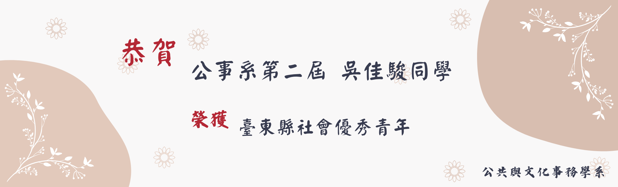 Link to 公事系第二屆 吳佳駿