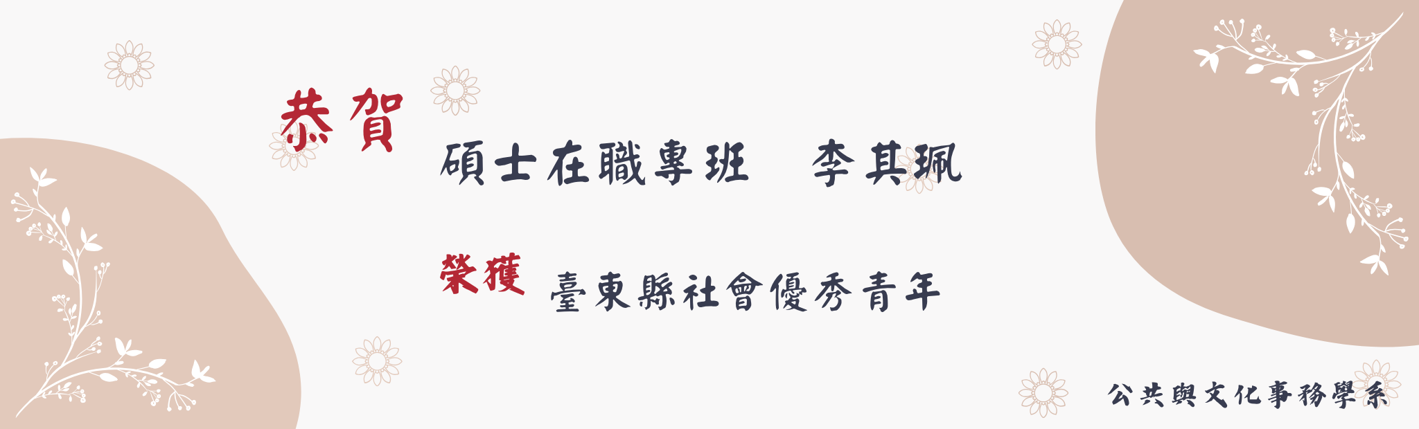 Link to 在職碩班李其珮 優秀青年