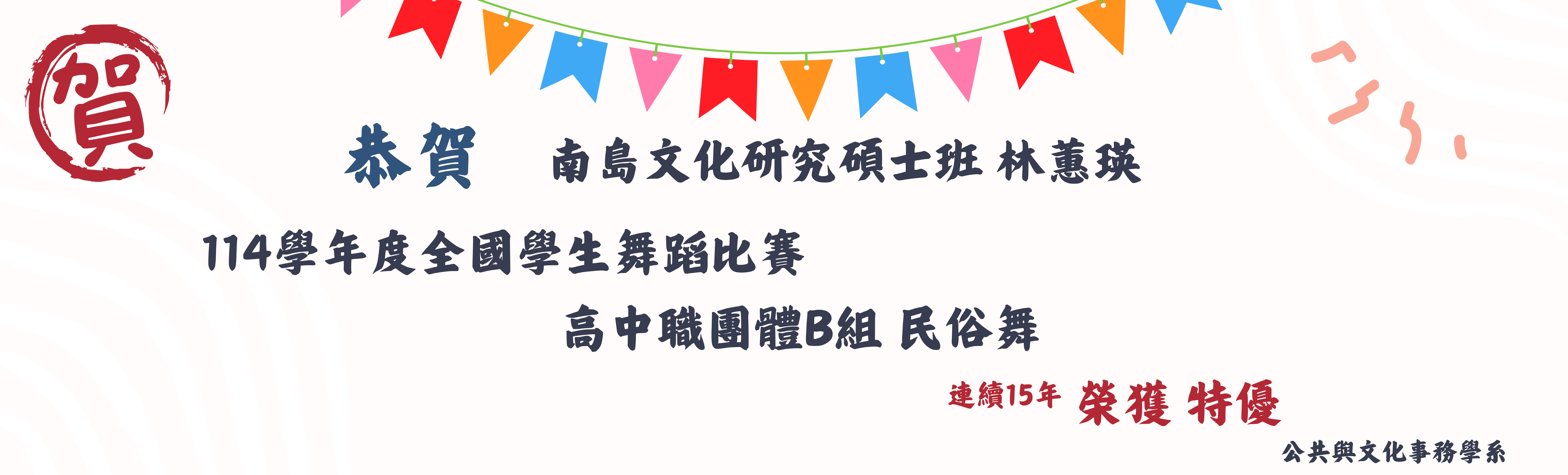 Link to 南島文化研究碩士班 林蕙瑛