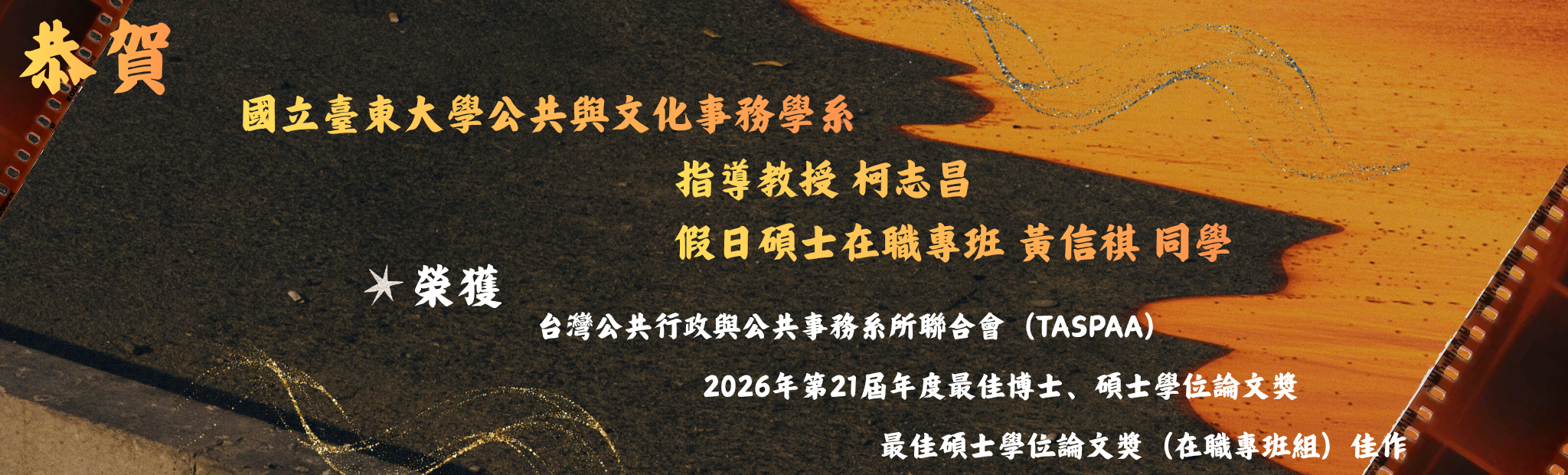 Link to 指導教授 柯志昌 假日碩士在職專班 黃信祺 同學